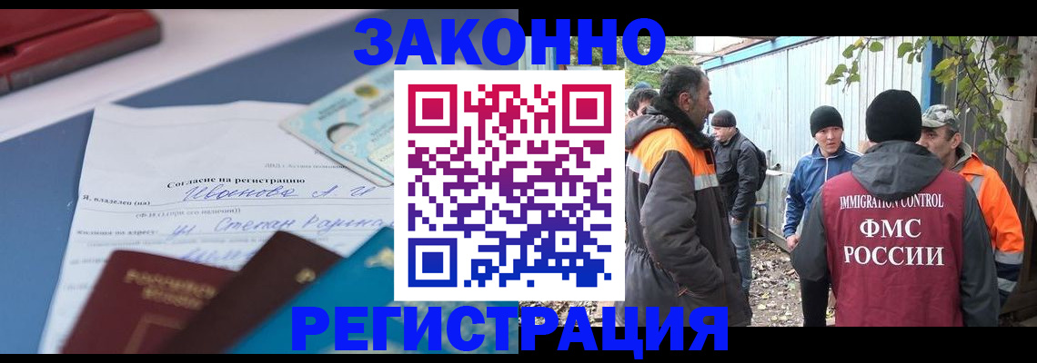 прописка законно в Пензенской области