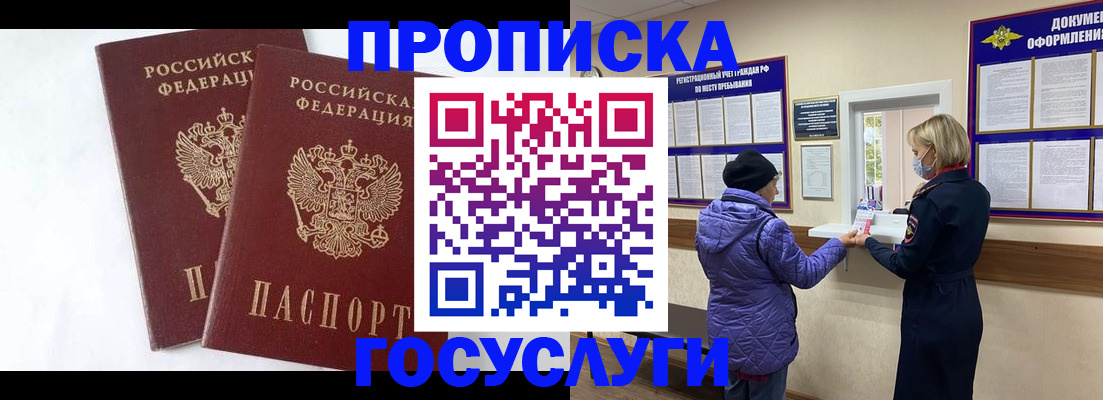 прописка законно в Пензенской области