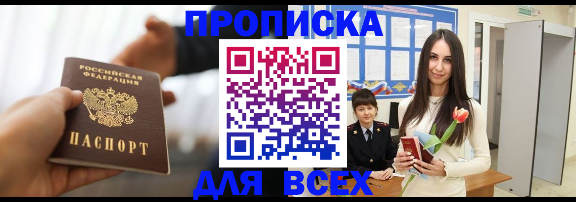 прописка от собственника в Пензенской области