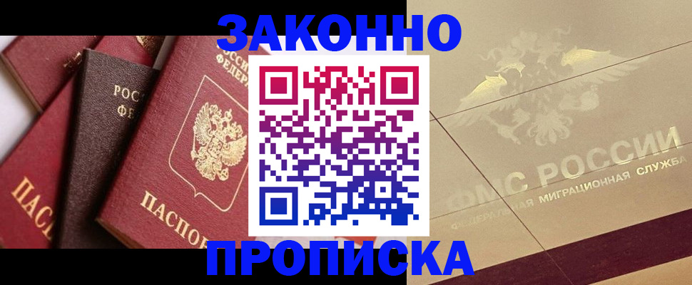 прописка в квартире в Пензенской области