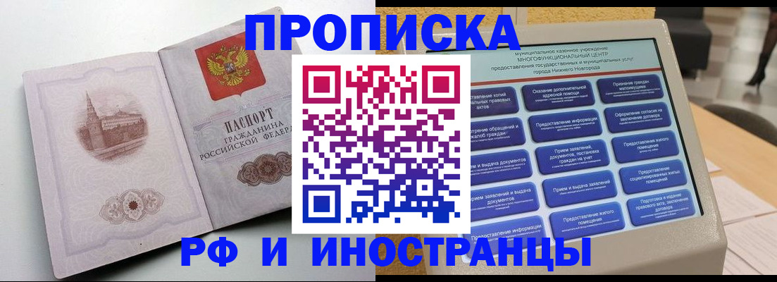 прописка поиск в Пензенской области